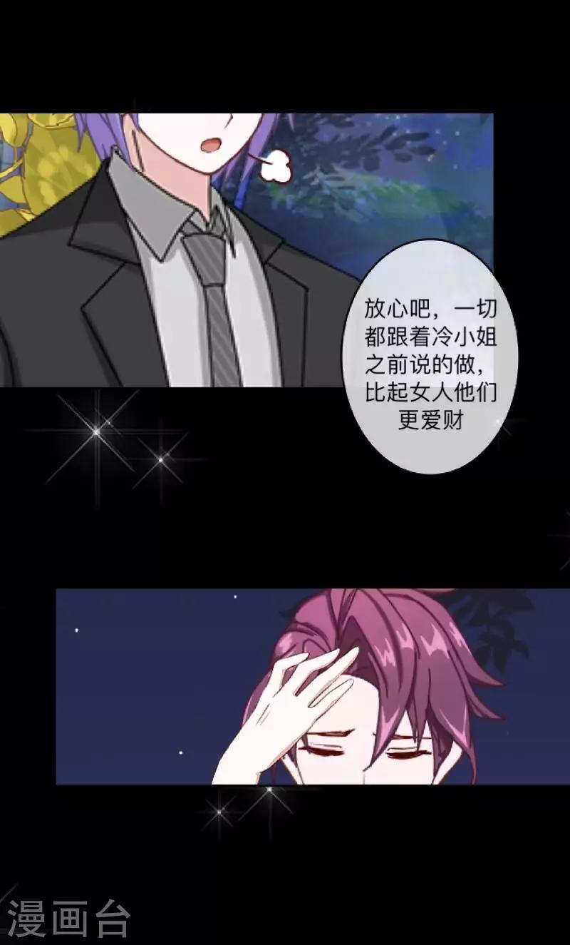 《偶像恋歌》第31话 预谋4 第22页