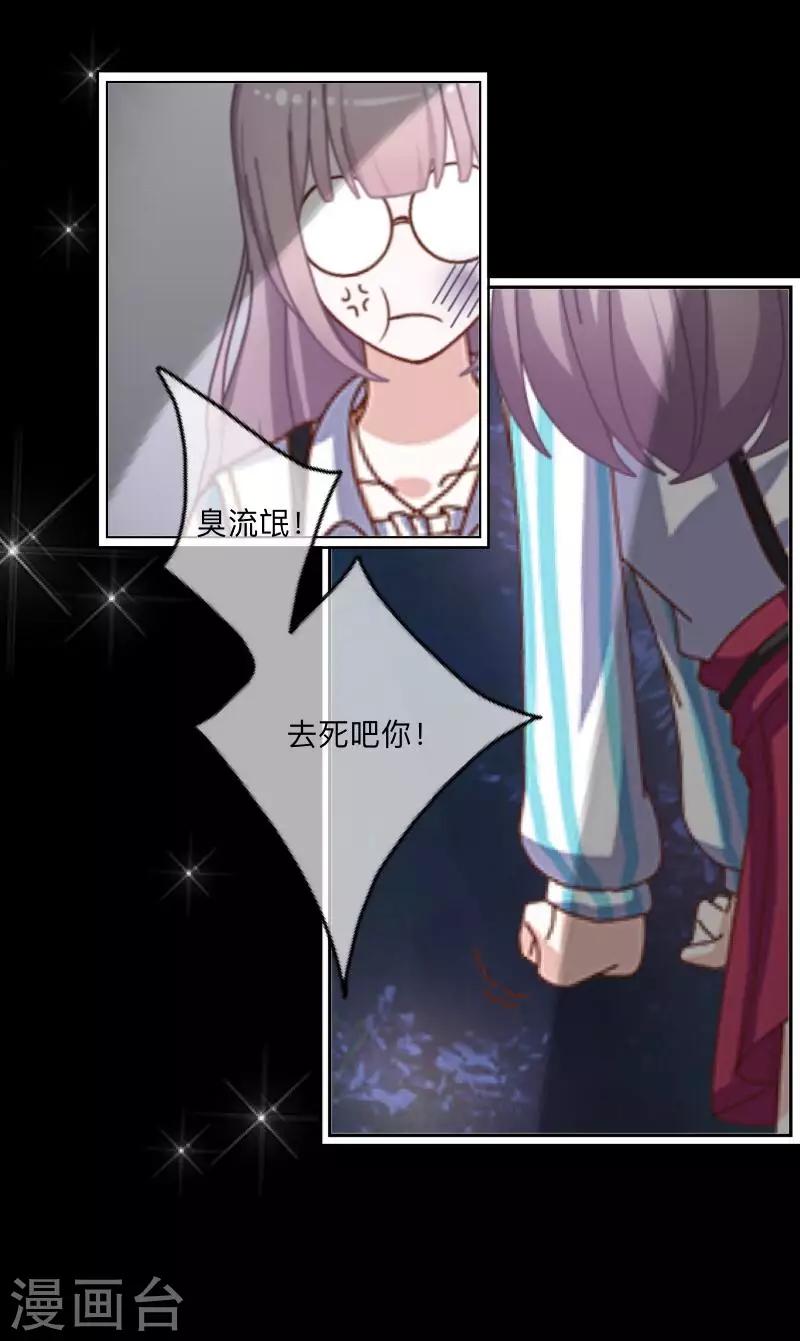 《偶像恋歌》第31话 预谋4 第27页