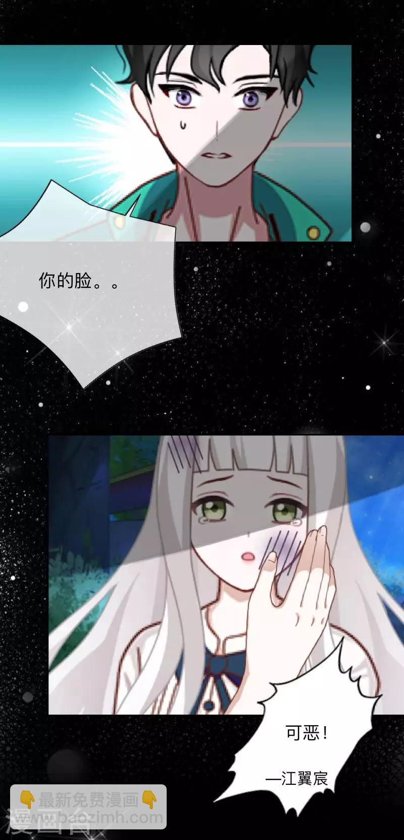 《偶像恋歌》第31话 预谋4 第29页