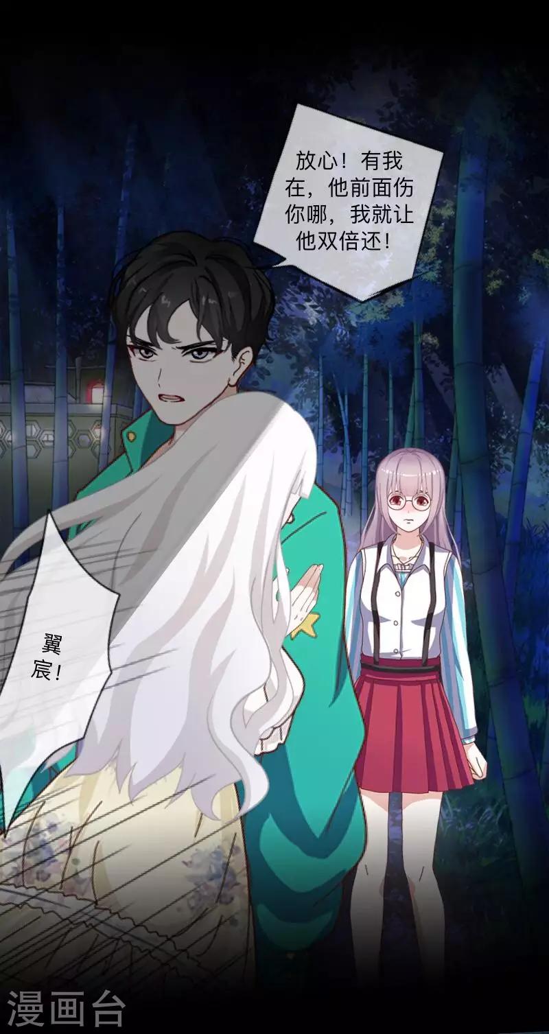 《偶像恋歌》第31话 预谋4 第30页