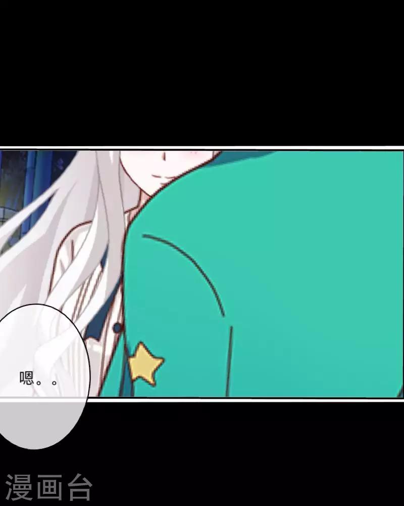 《偶像恋歌》第31话 预谋4 第31页