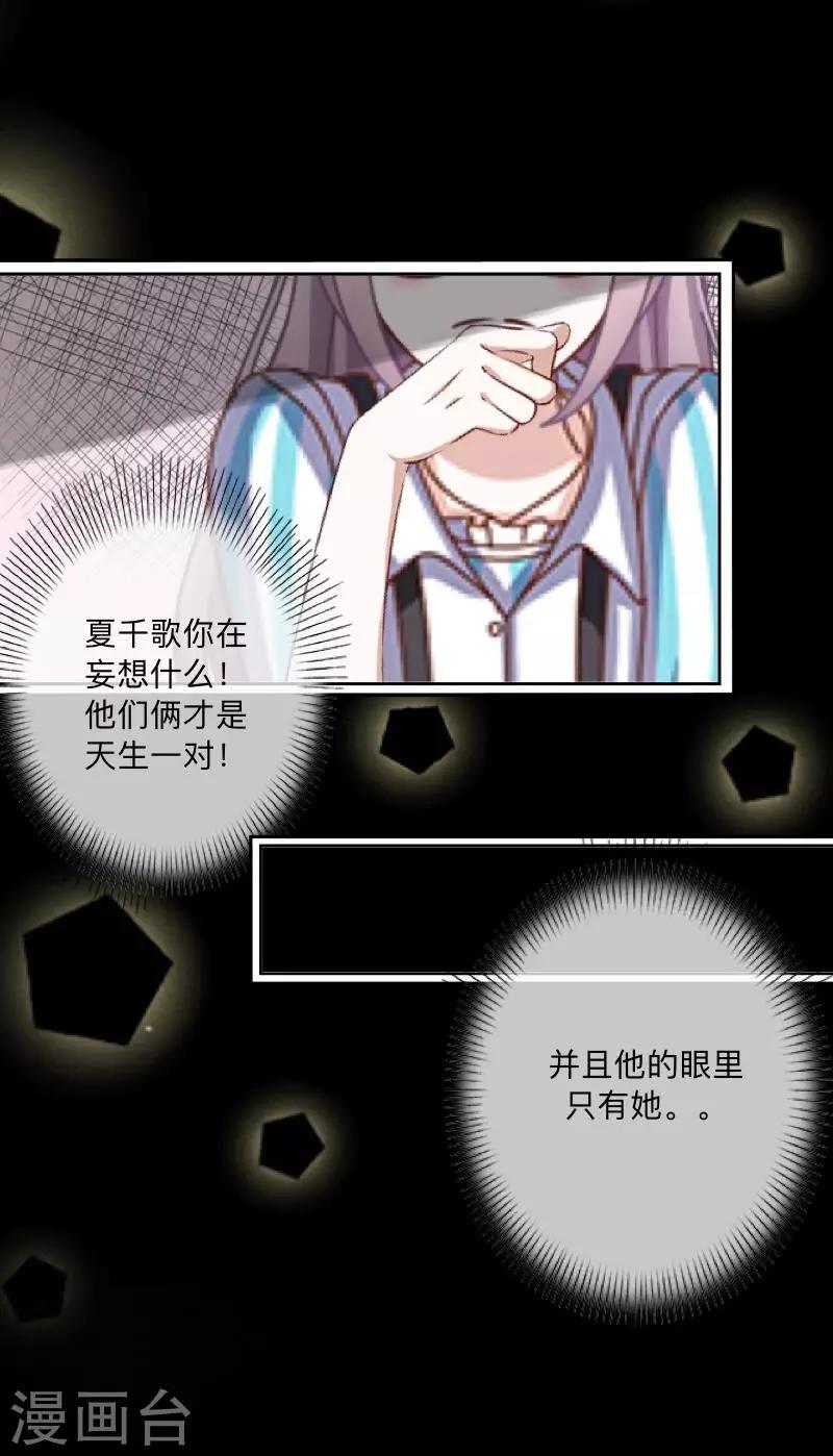 《偶像恋歌》第31话 预谋4 第32页