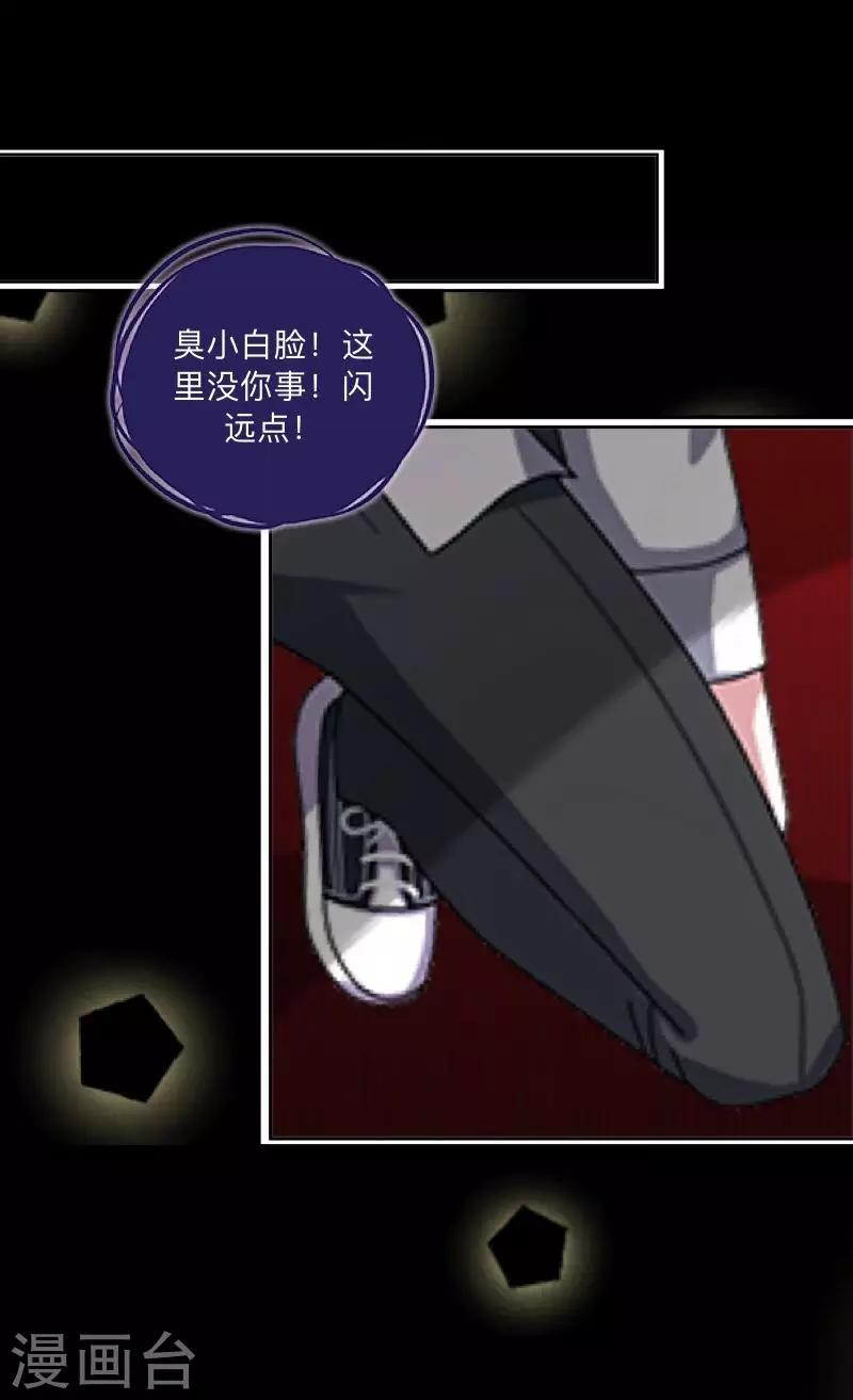 《偶像恋歌》第31话 预谋4 第33页