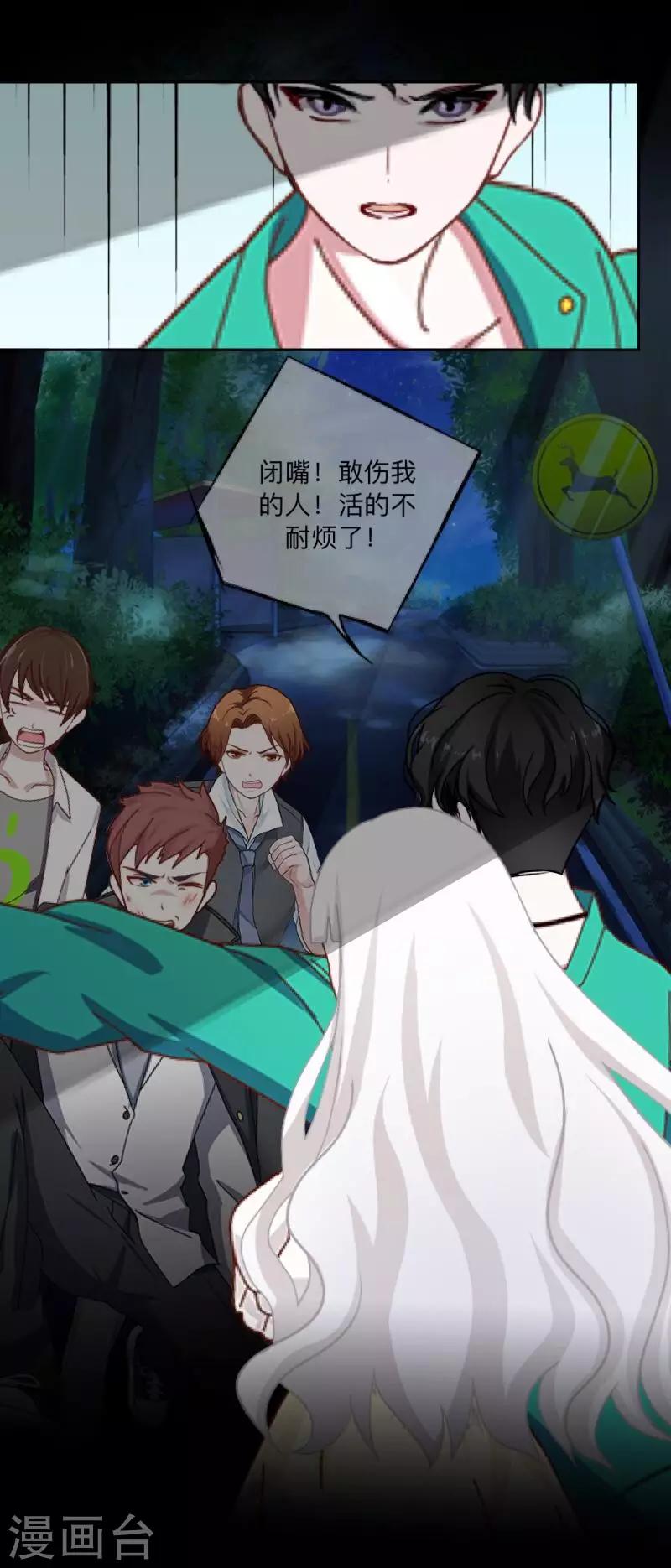 《偶像恋歌》第31话 预谋4 第34页