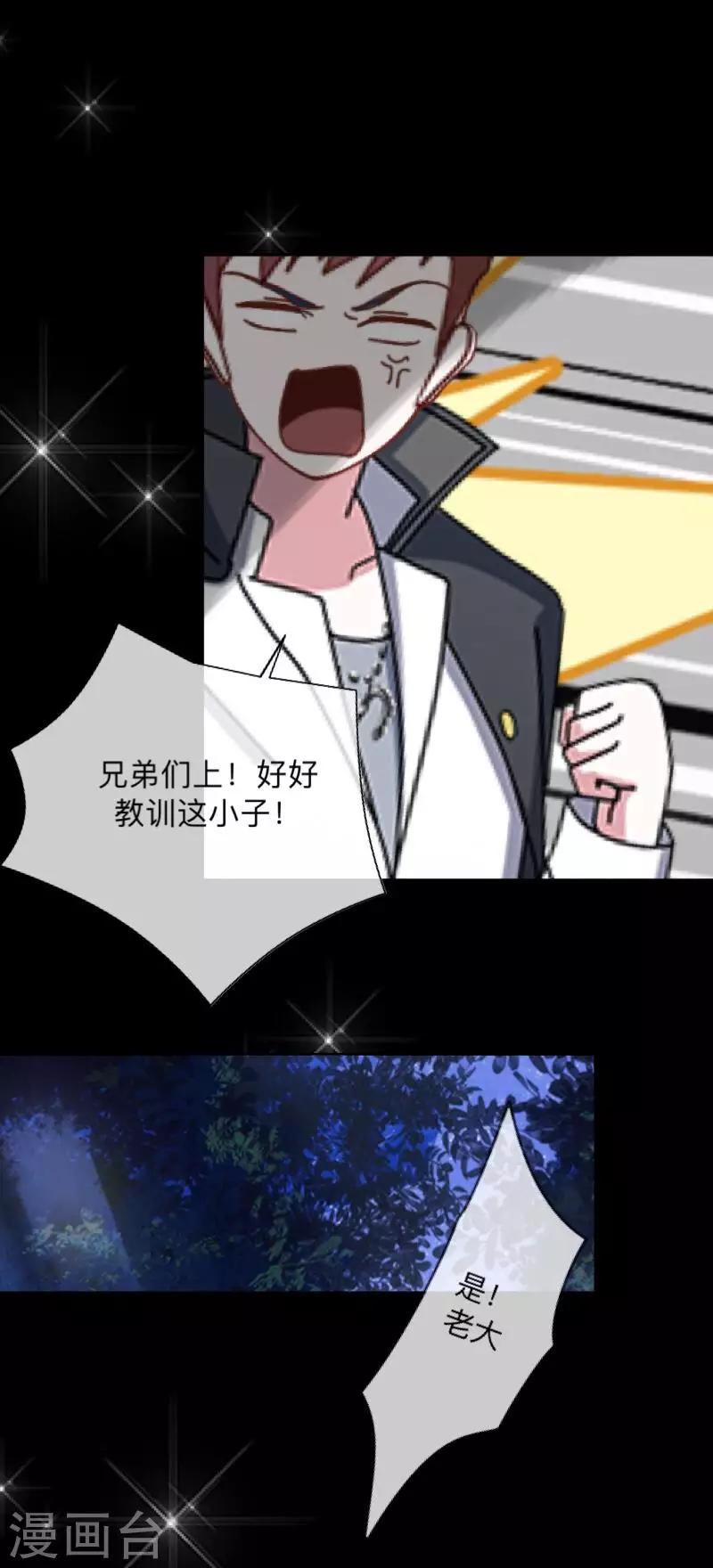 《偶像恋歌》第31话 预谋4 第36页