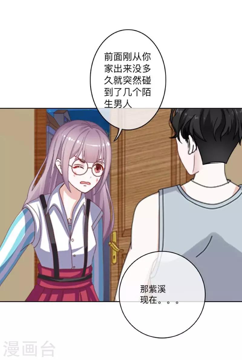 《偶像恋歌》第31话 预谋4 第3页