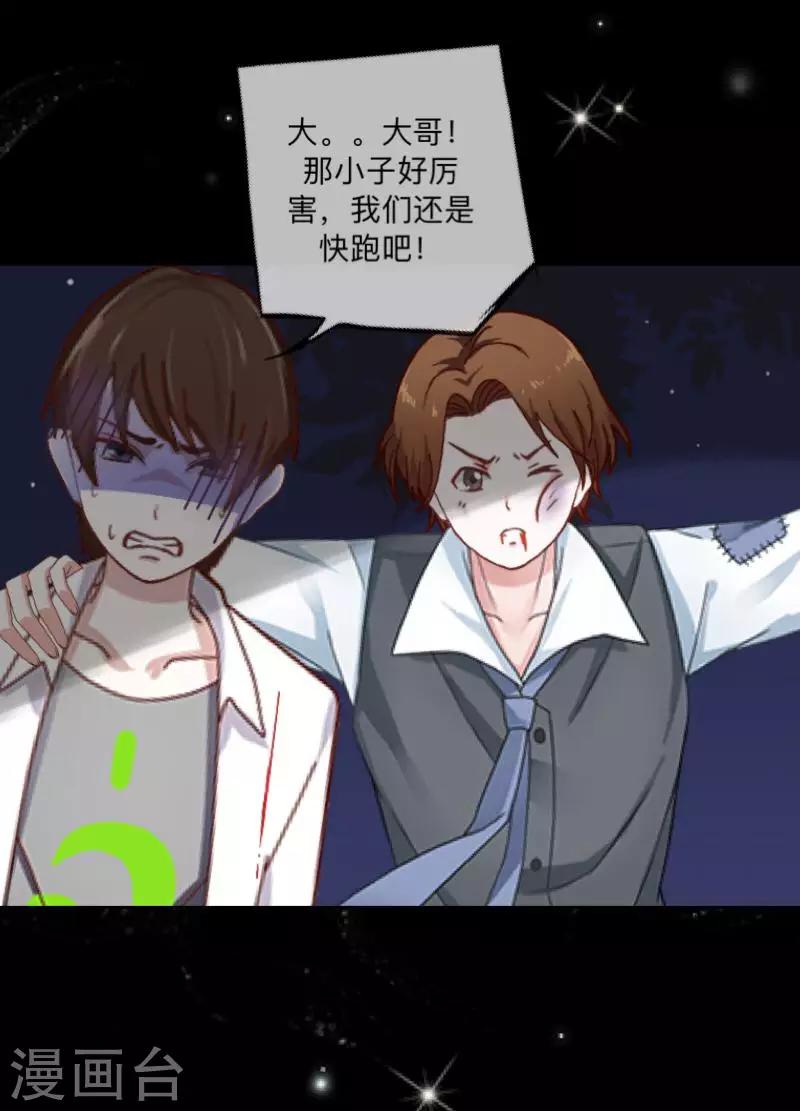 《偶像恋歌》第31话 预谋4 第41页