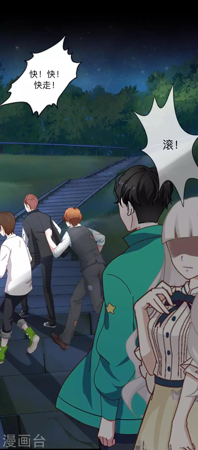 《偶像恋歌》第31话 预谋4 第42页