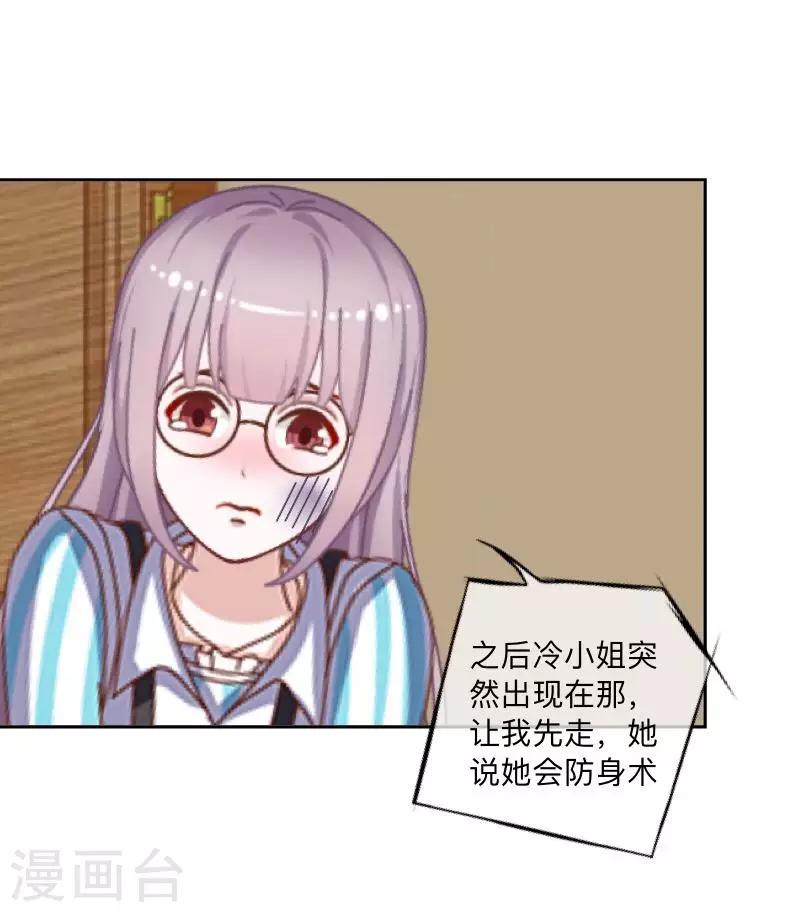 《偶像恋歌》第31话 预谋4 第4页