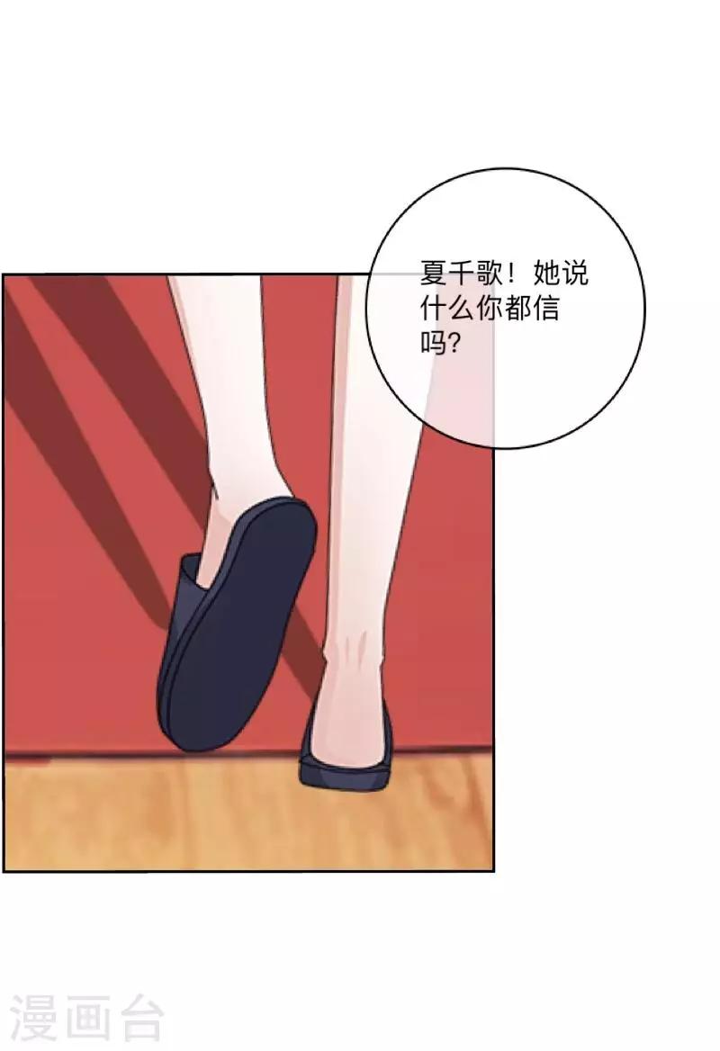 《偶像恋歌》第31话 预谋4 第6页