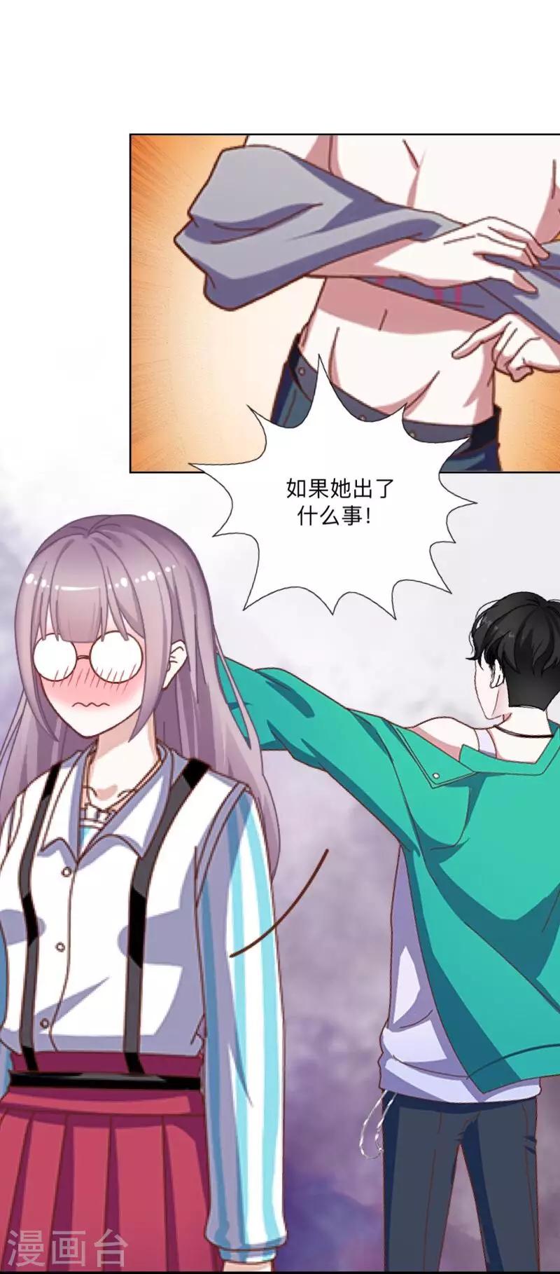《偶像恋歌》第31话 预谋4 第7页