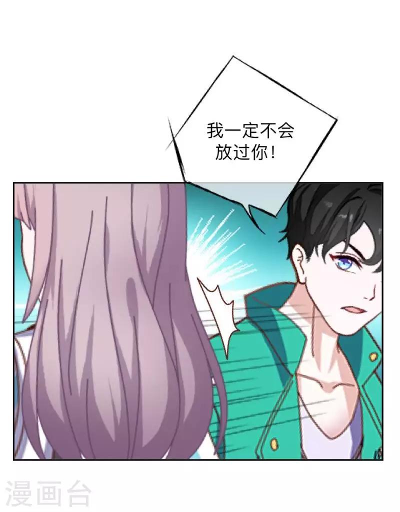《偶像恋歌》第31话 预谋4 第8页