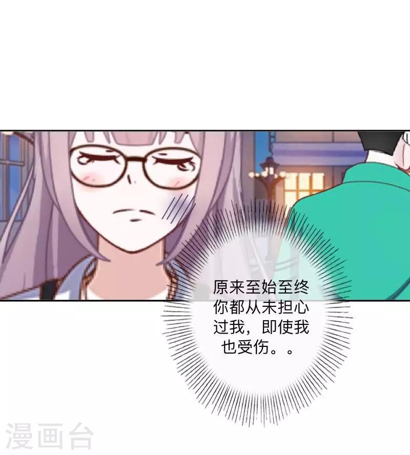 《偶像恋歌》第31话 预谋4 第9页