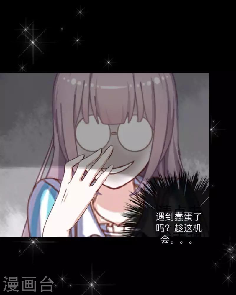 《偶像恋歌》第29话 预谋2 第12页