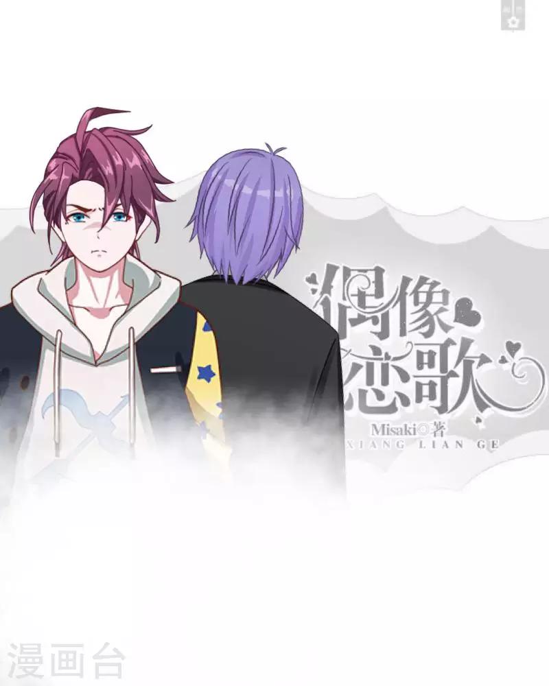 《偶像恋歌》第29话 预谋2 第1页