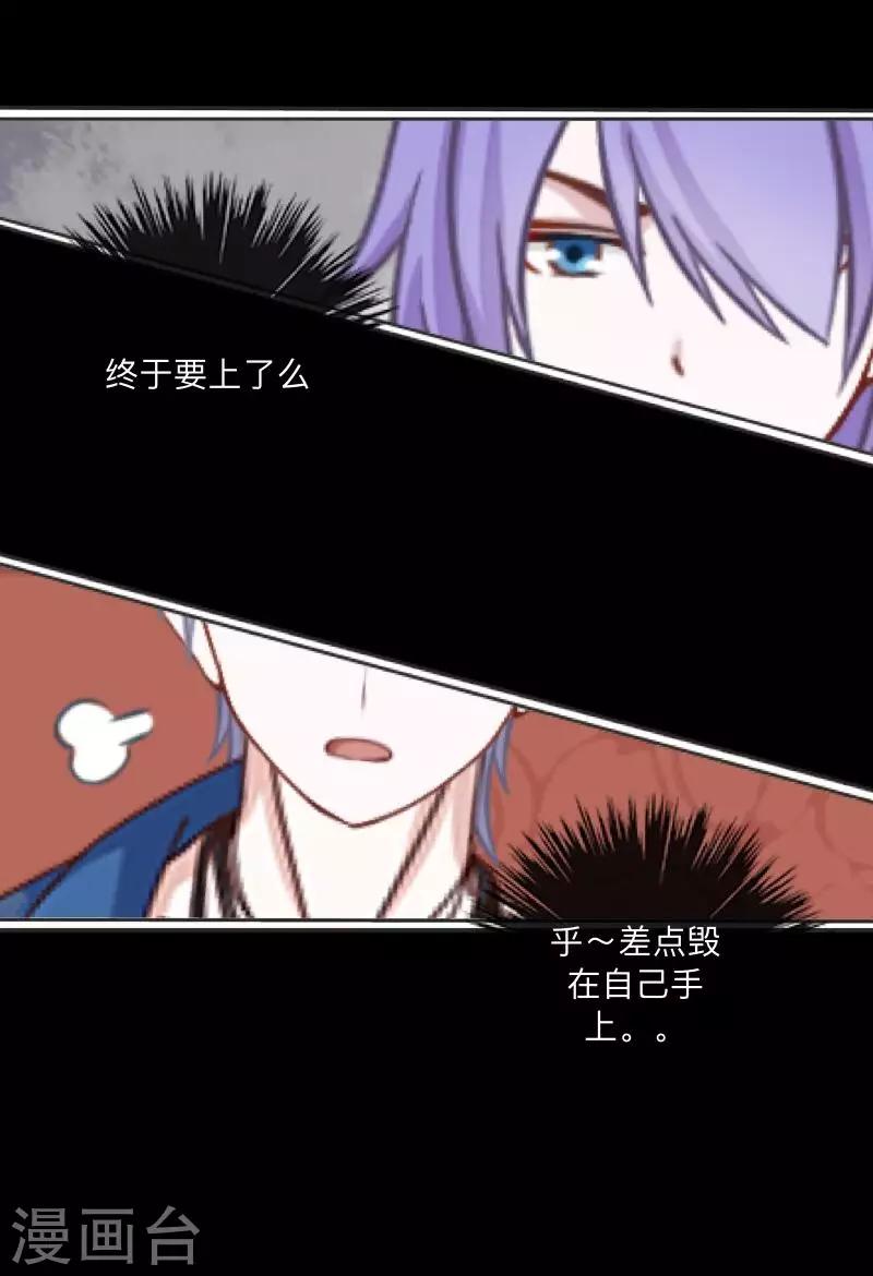 《偶像恋歌》第29话 预谋2 第24页
