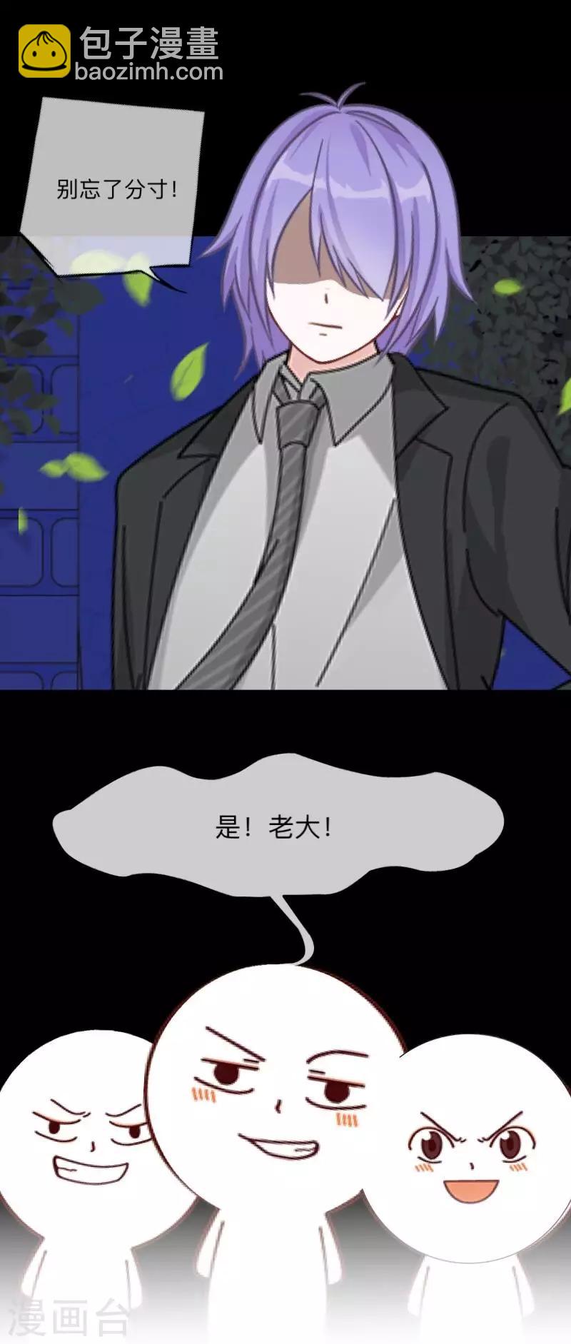 《偶像恋歌》第29话 预谋2 第28页