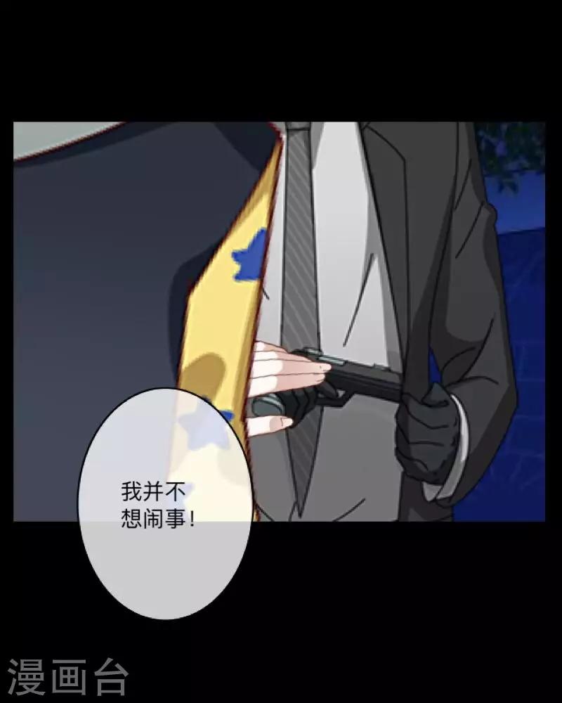 《偶像恋歌》第29话 预谋2 第33页