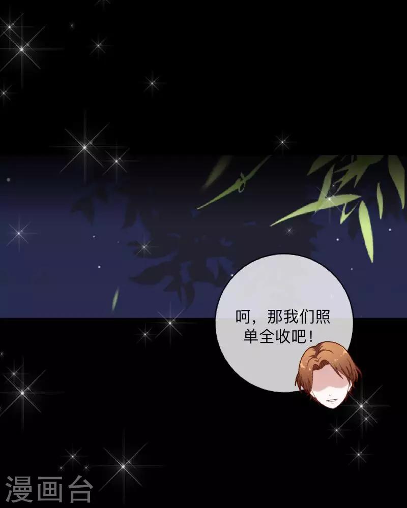 《偶像恋歌》第29话 预谋2 第39页