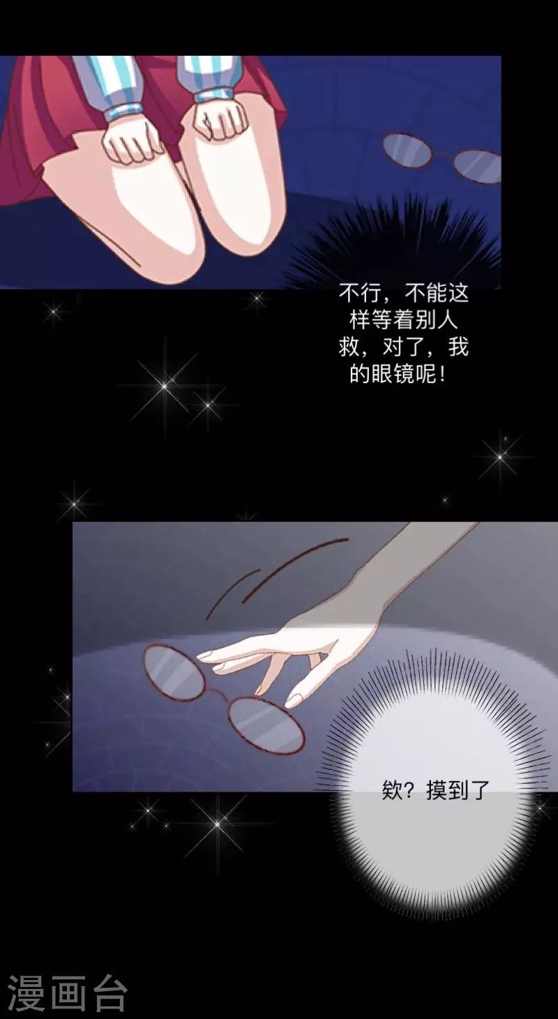 《偶像恋歌》第29话 预谋2 第40页