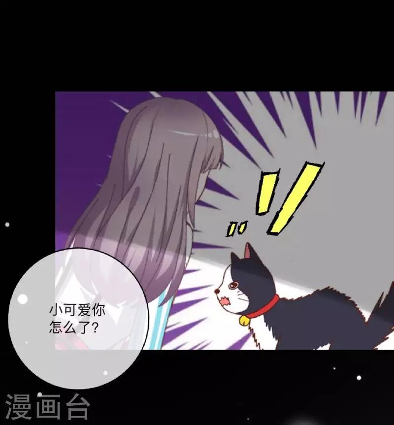 《偶像恋歌》第29话 预谋2 第4页
