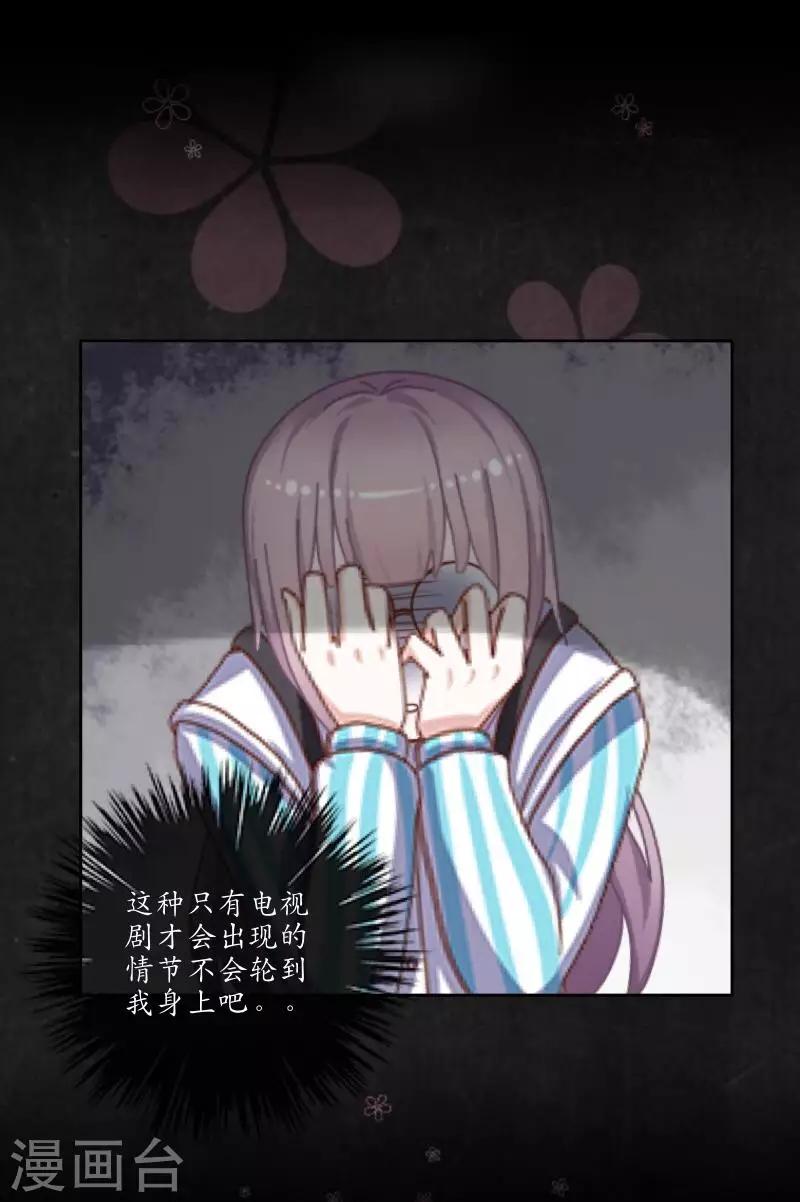 《偶像恋歌》第29话 预谋2 第9页