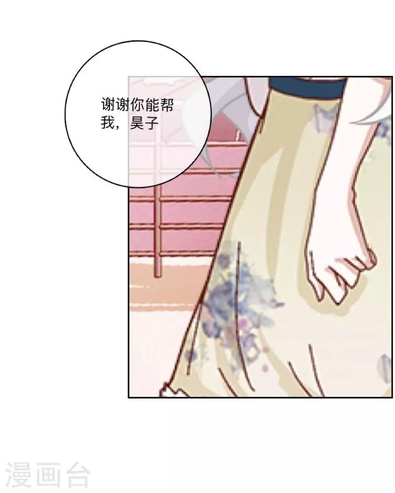 《偶像恋歌》第28话 预谋1 第12页
