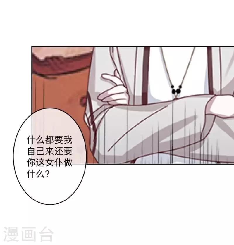 《偶像恋歌》第28话 预谋1 第19页