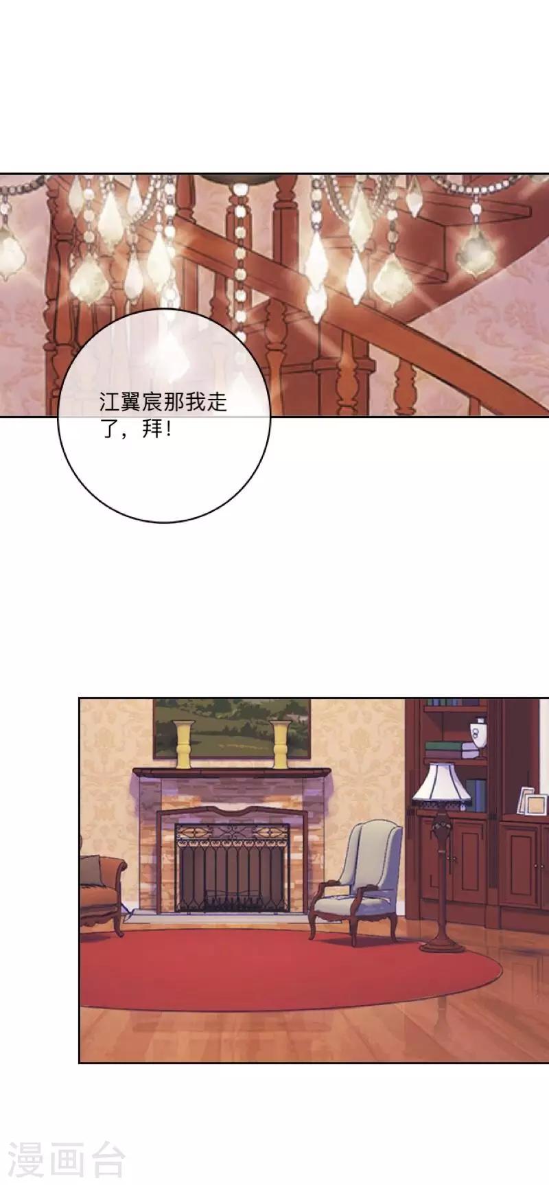 《偶像恋歌》第28话 预谋1 第25页