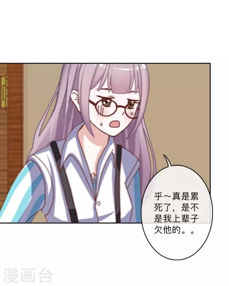《偶像恋歌》第28话 预谋1 第26页