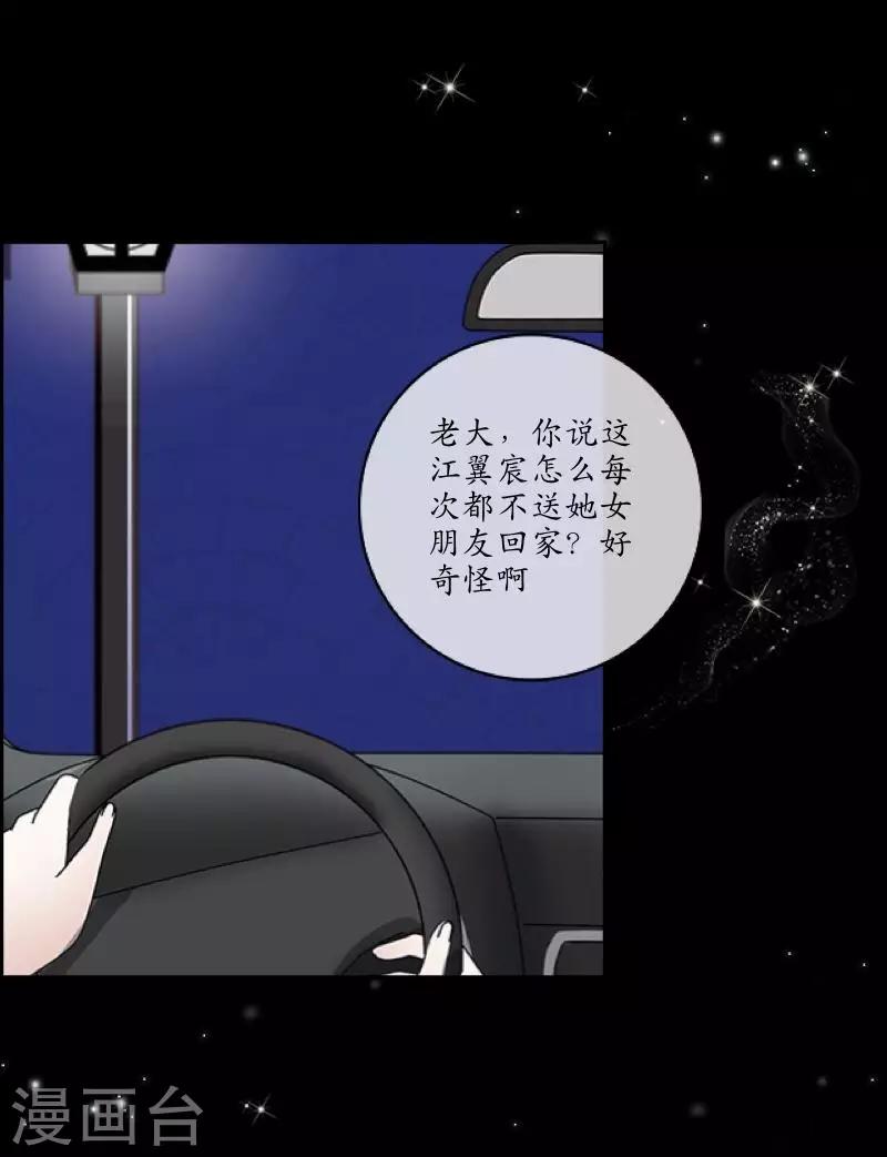 《偶像恋歌》第28话 预谋1 第30页