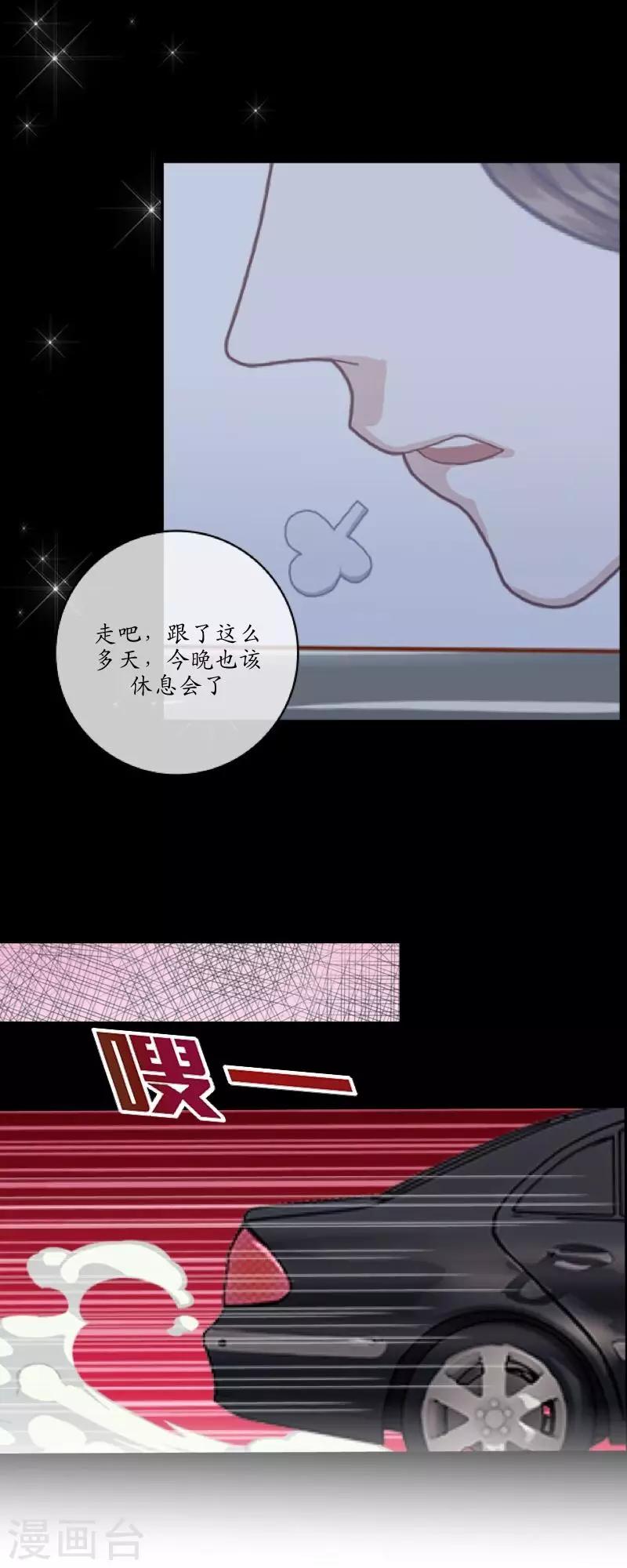 《偶像恋歌》第28话 预谋1 第33页