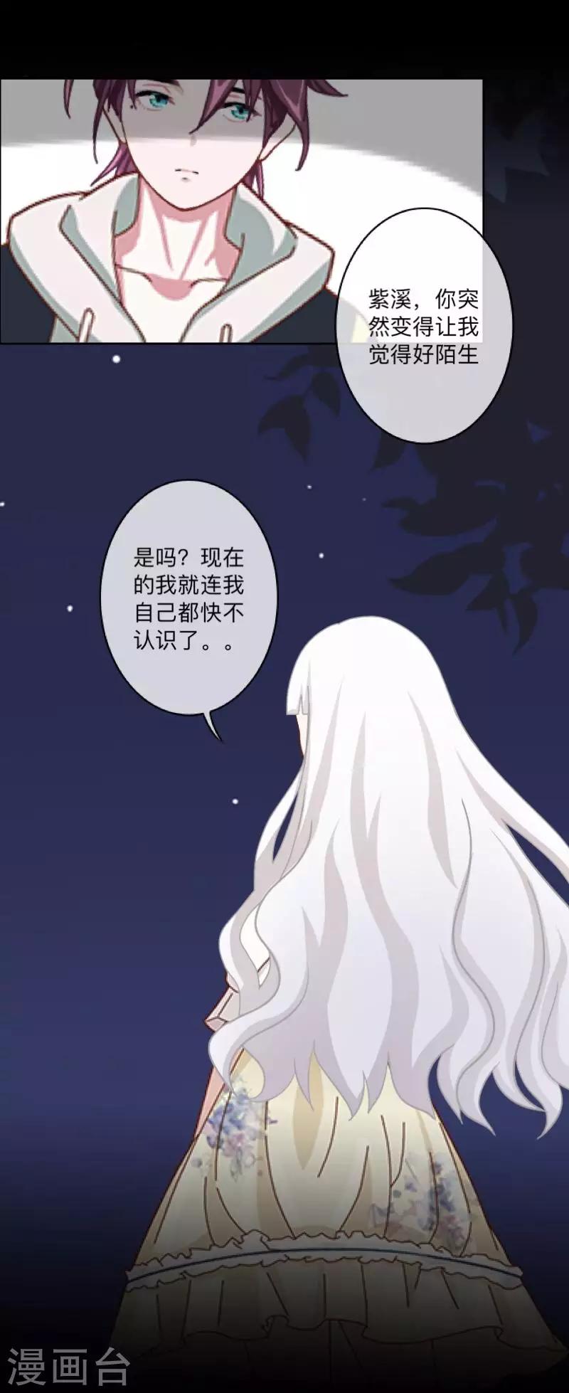 《偶像恋歌》第28话 预谋1 第38页