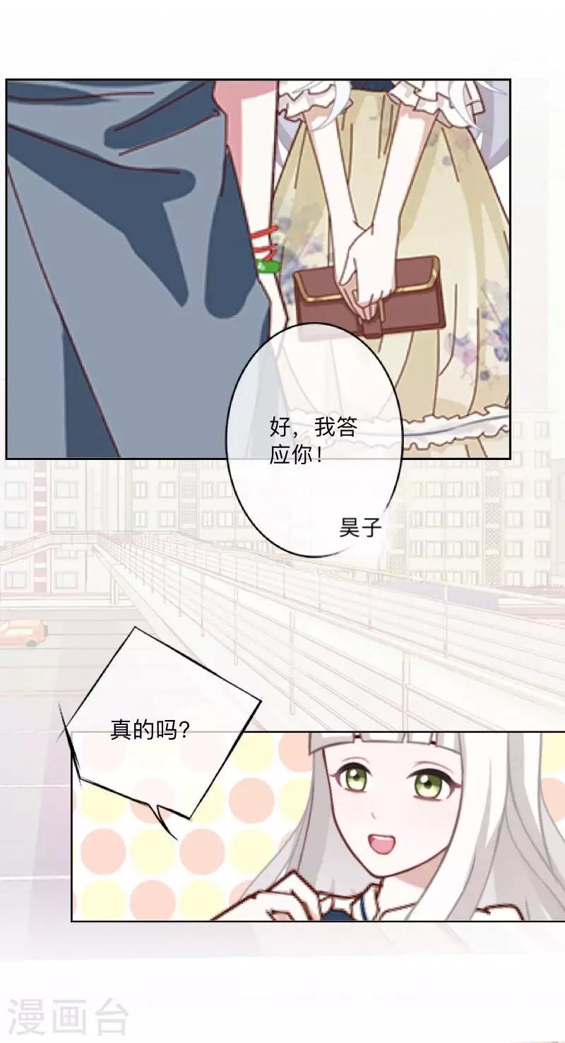 《偶像恋歌》第28话 预谋1 第3页