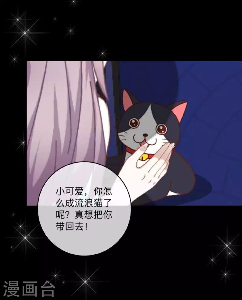 《偶像恋歌》第28话 预谋1 第43页