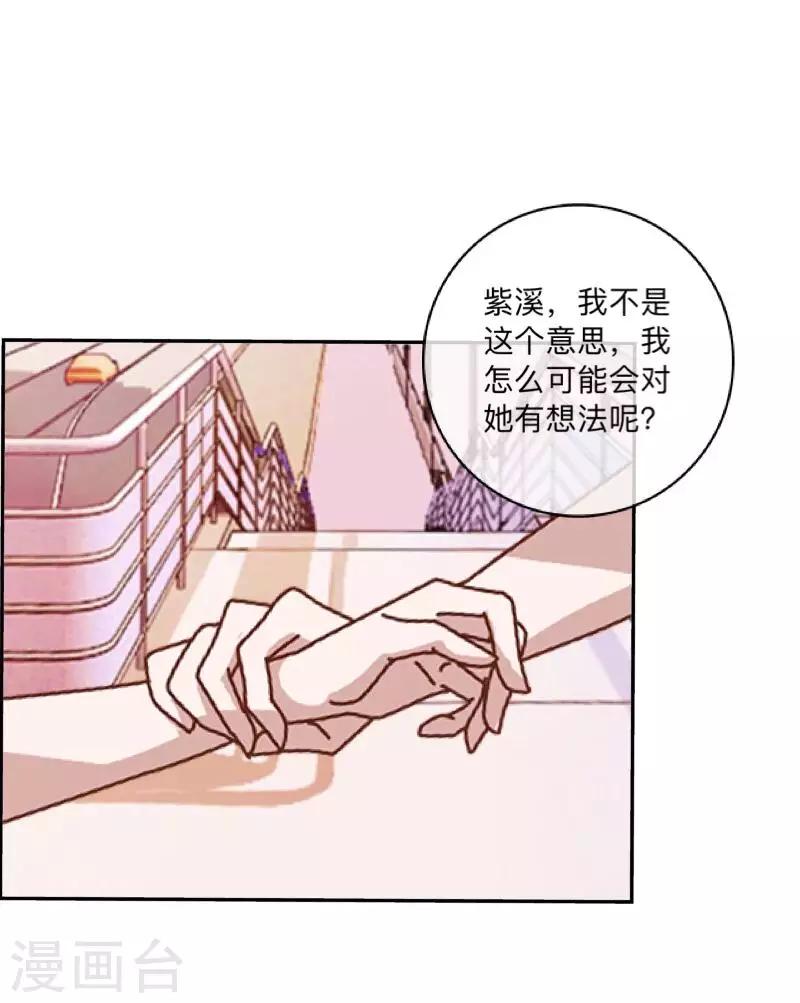 《偶像恋歌》第28话 预谋1 第8页