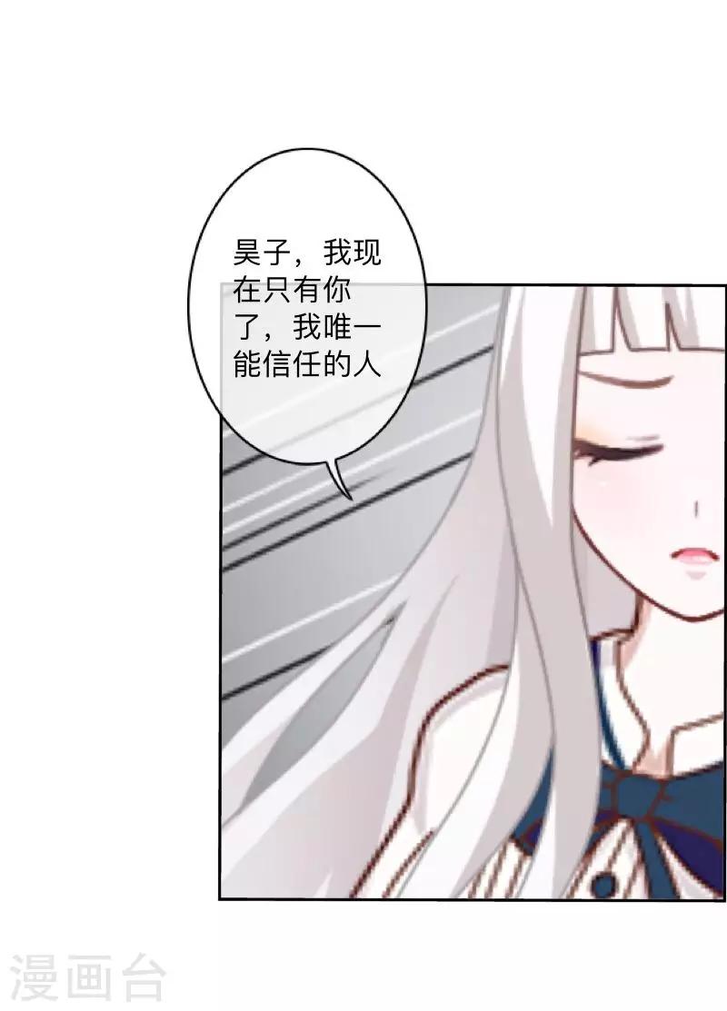 《偶像恋歌》第28话 预谋1 第9页
