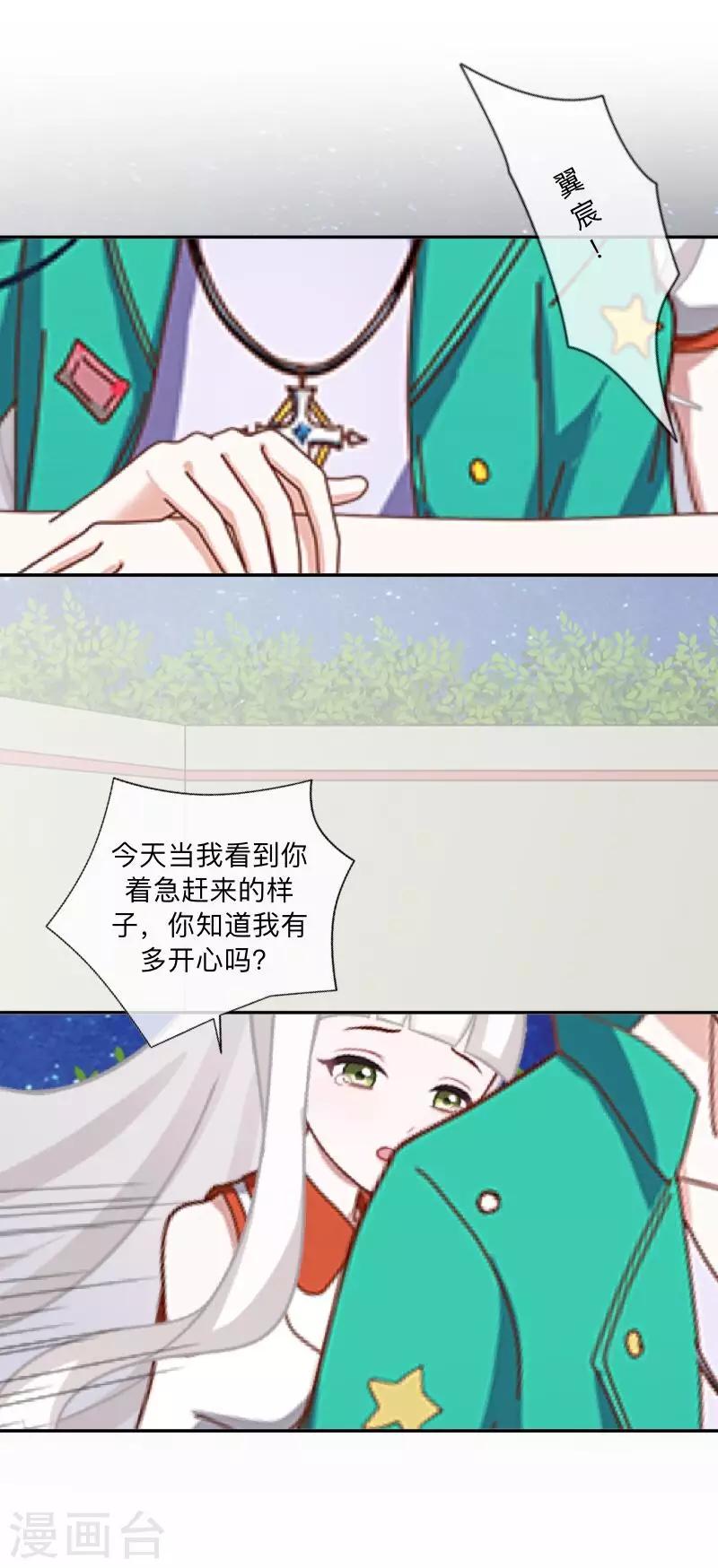 《偶像恋歌》第33话 误会？解释！ 第10页