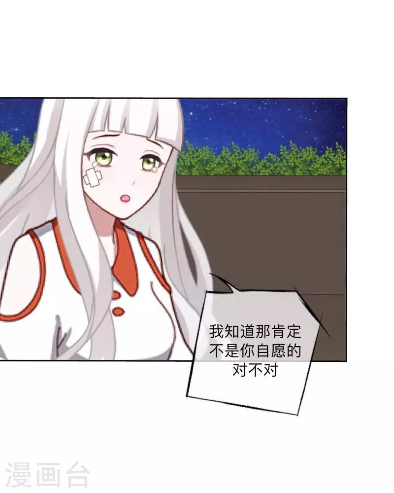 《偶像恋歌》第33话 误会？解释！ 第12页