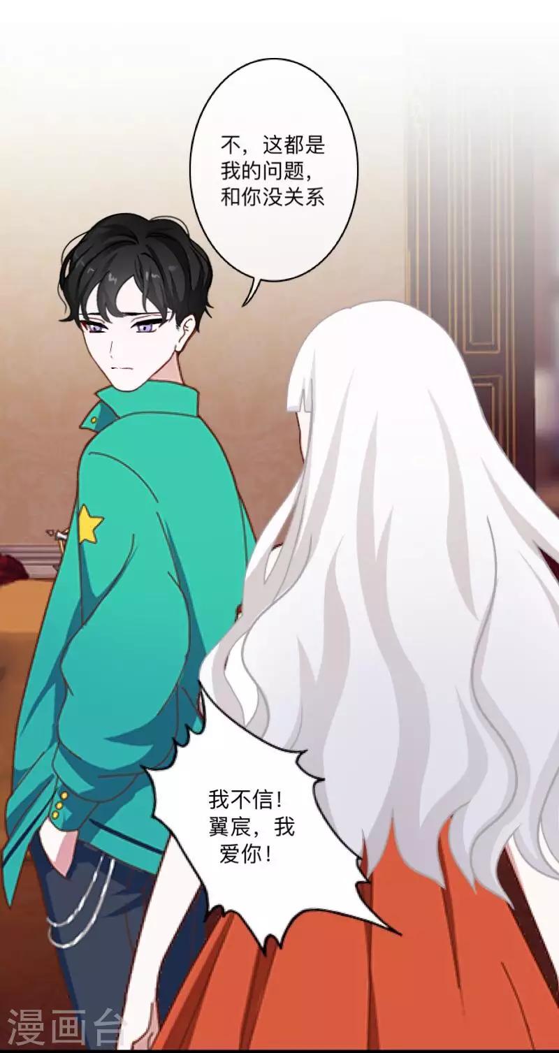 《偶像恋歌》第33话 误会？解释！ 第13页