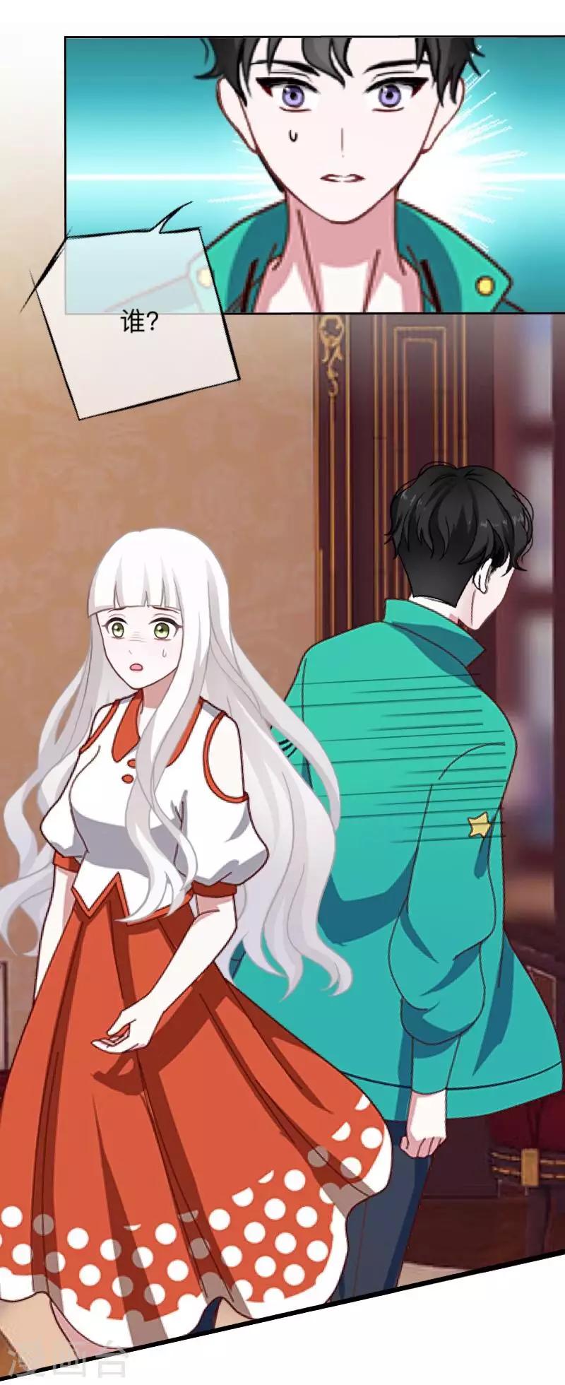 《偶像恋歌》第33话 误会？解释！ 第18页