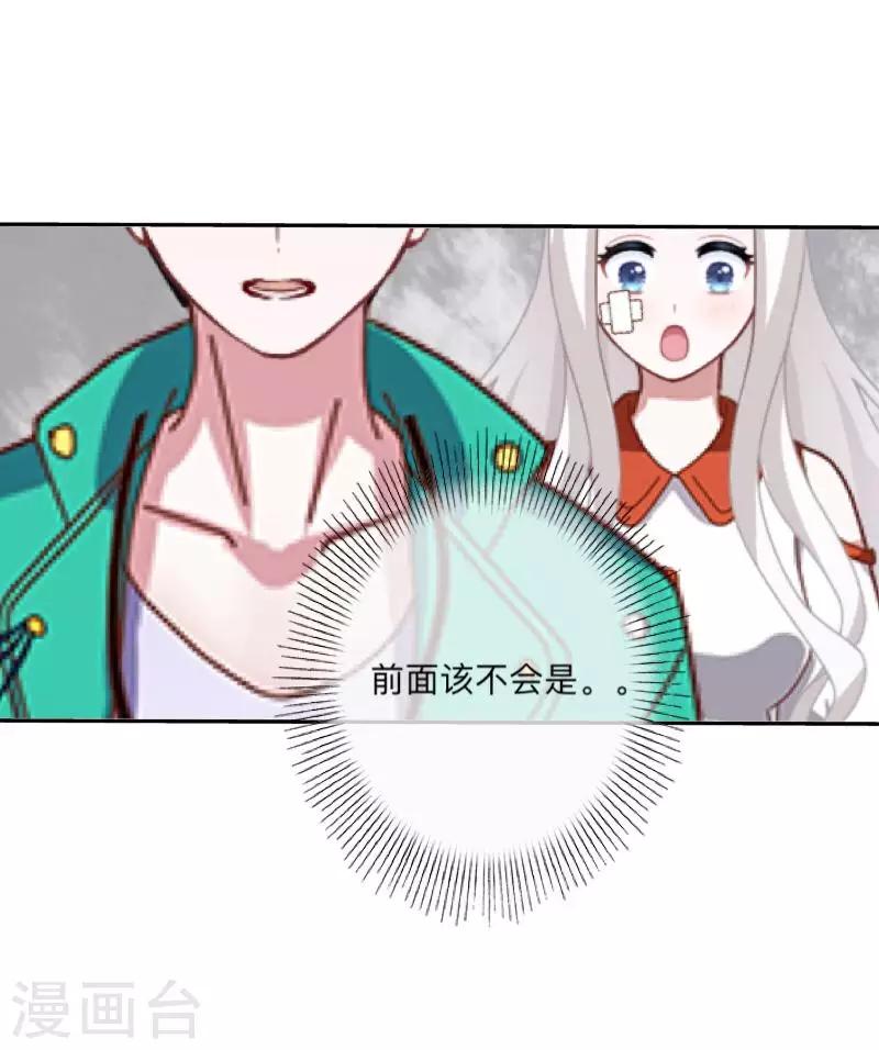 《偶像恋歌》第33话 误会？解释！ 第20页