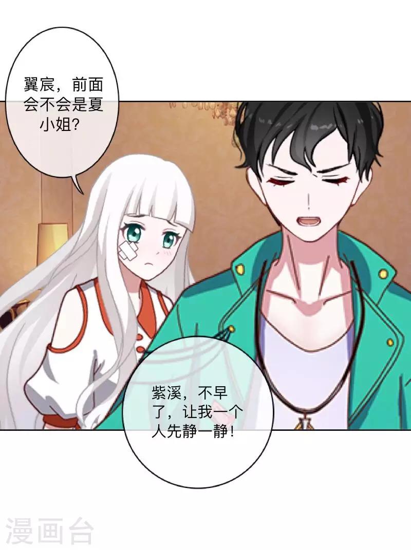 《偶像恋歌》第33话 误会？解释！ 第21页