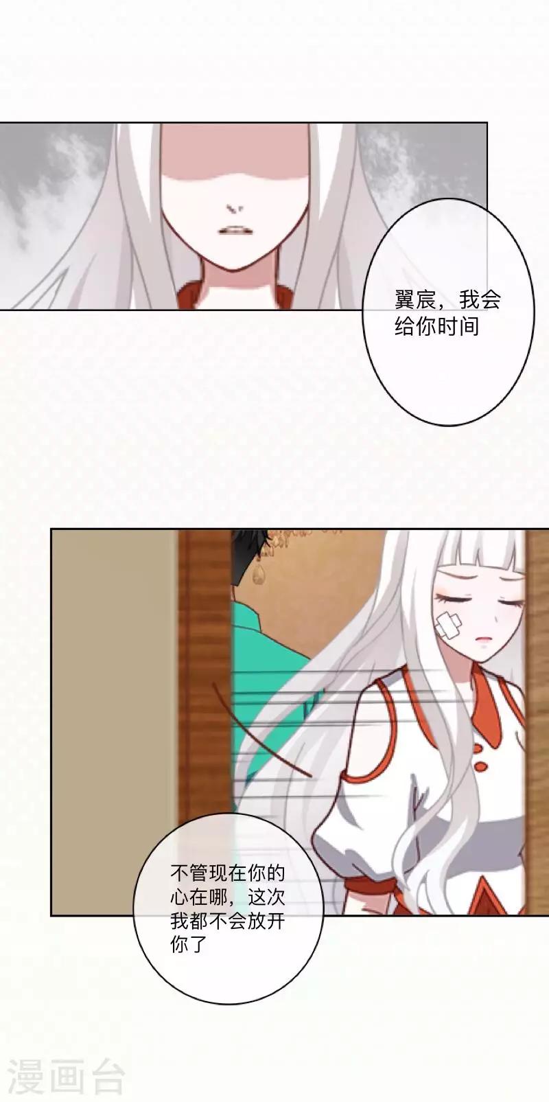 《偶像恋歌》第33话 误会？解释！ 第22页