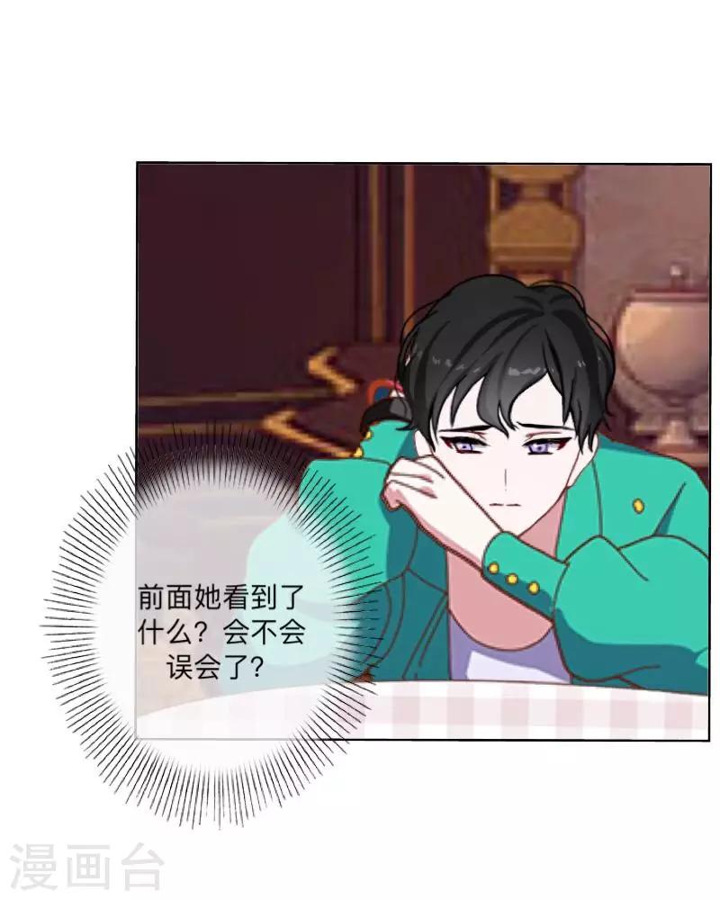 《偶像恋歌》第33话 误会？解释！ 第25页