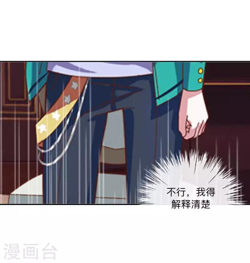 《偶像恋歌》第33话 误会？解释！ 第26页
