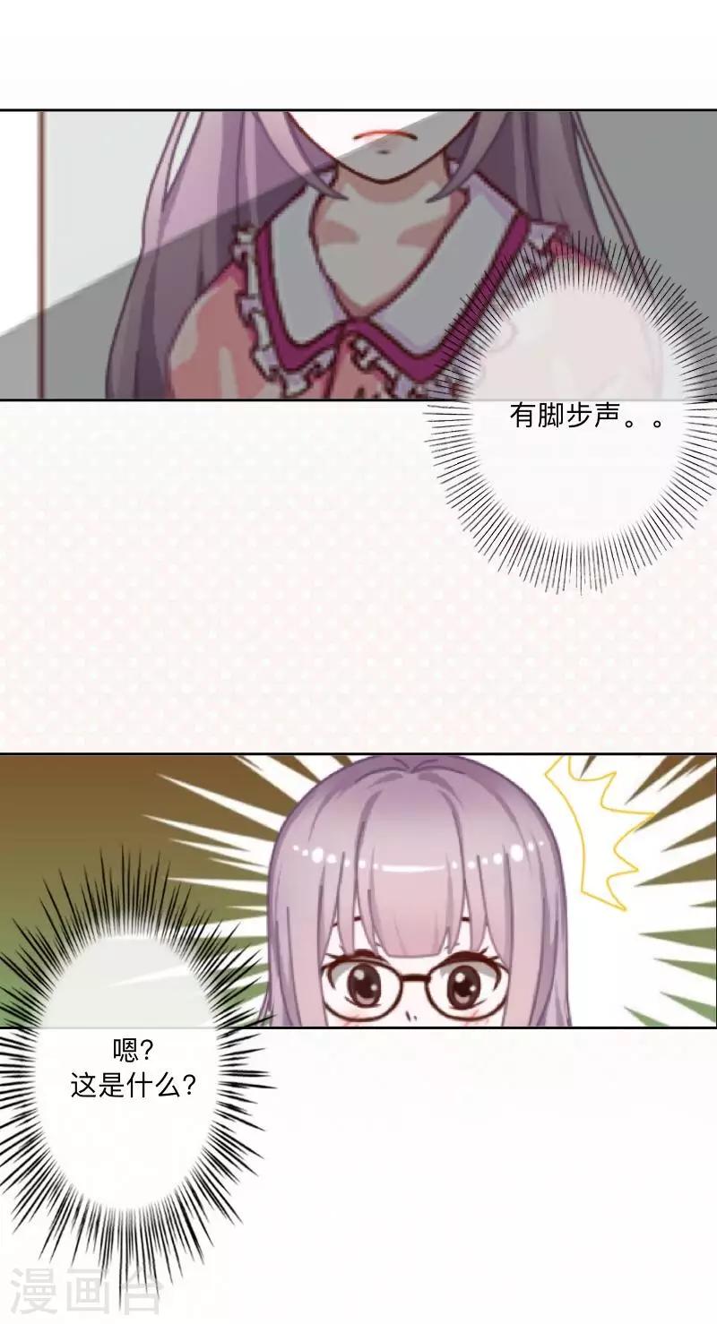 《偶像恋歌》第33话 误会？解释！ 第29页