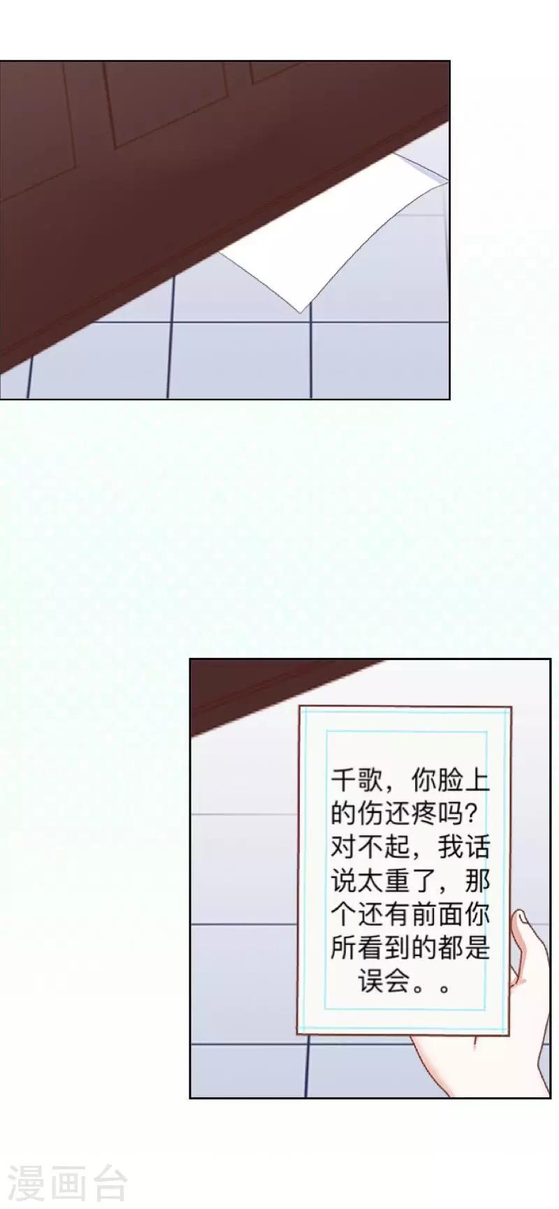 《偶像恋歌》第33话 误会？解释！ 第30页