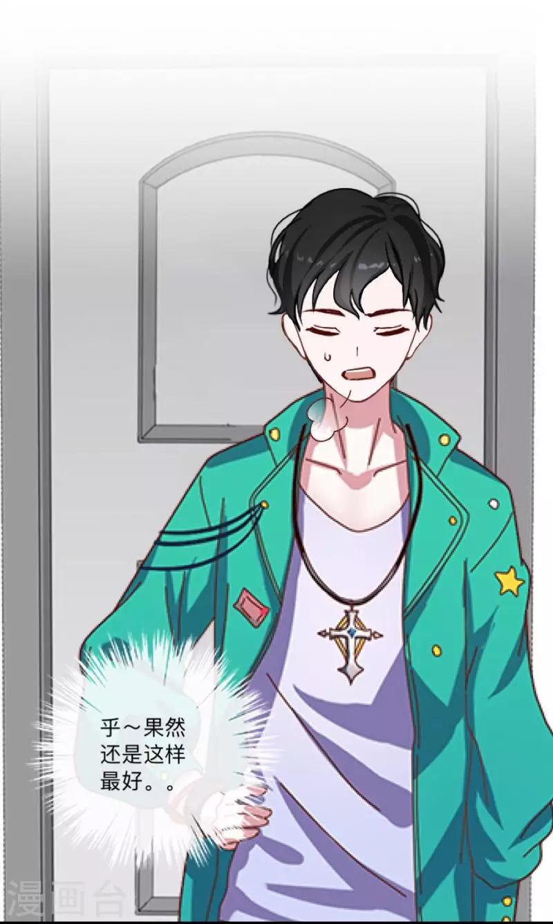 《偶像恋歌》第33话 误会？解释！ 第31页