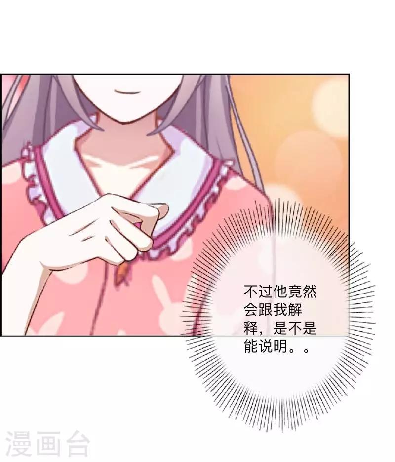 《偶像恋歌》第33话 误会？解释！ 第34页